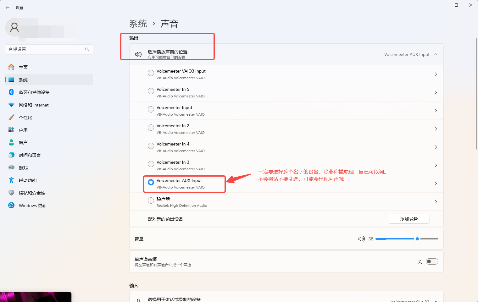系统中音频设备设置.png