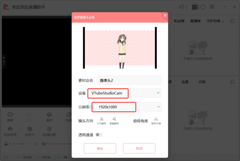 直播助手中选择vts摄像头.png