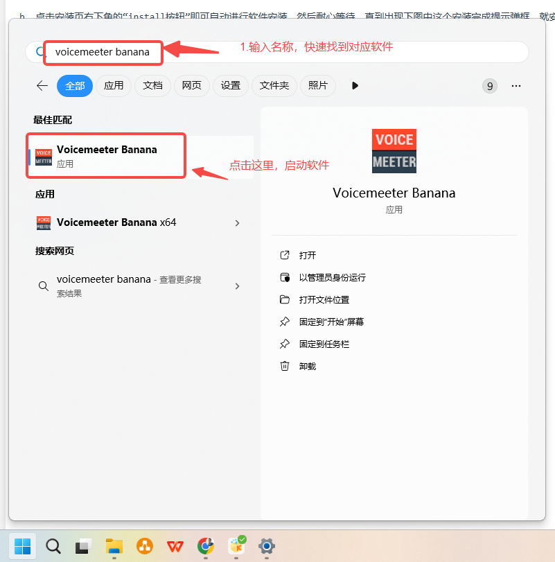 启动voicemeeter办法.png