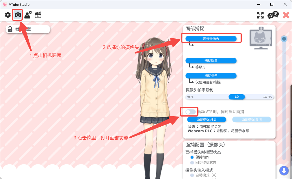 选择摄像头.png