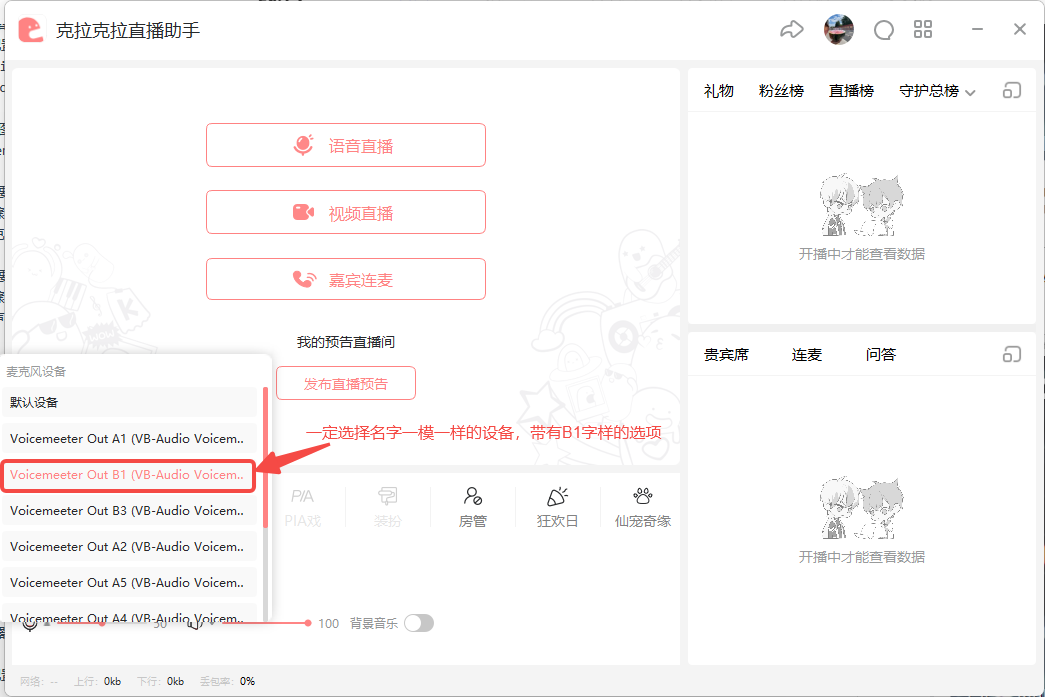 直播助手麦克风选择.png