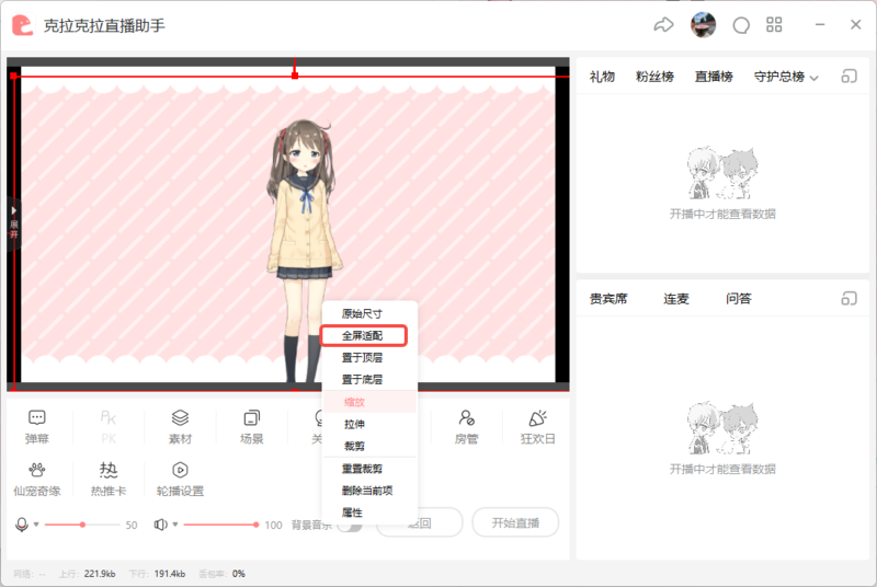 直播助手中调整画面尺寸.png