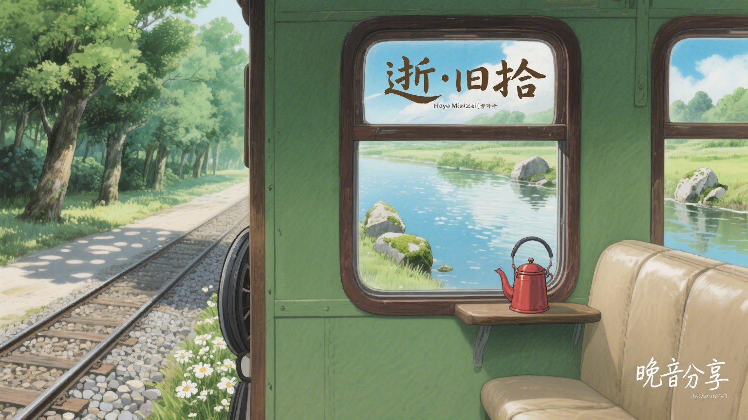 逝·旧拾.png