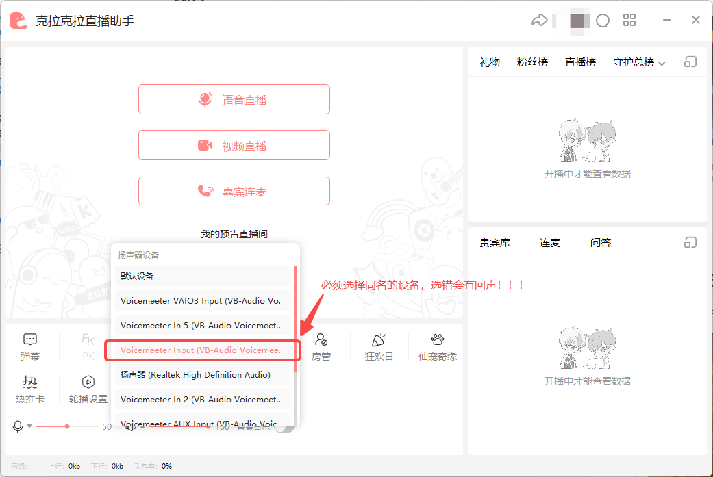 直播助手扬声器选择.png